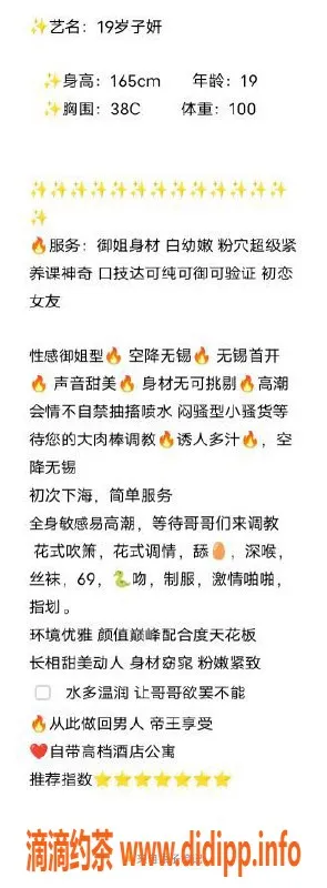 无锡楼凤-无锡子妍，19岁嫩妹，165cm C杯，1100元起