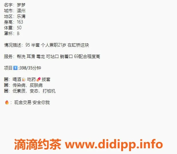 温州楼凤-乐清梦梦，半套服务体验价格398元