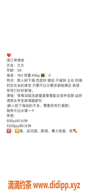 湛江楼凤资源信息,久久，身高168，年龄24，优质服务等你来体验