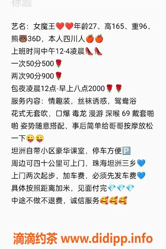 中山楼凤-坦洲女魔王，26岁，36D，500p尽享服务