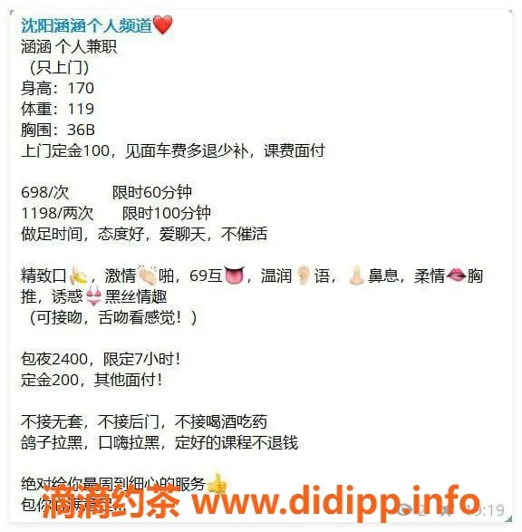 沈阳楼凤资源信息,沈阳涵涵，698元开启惬意时光