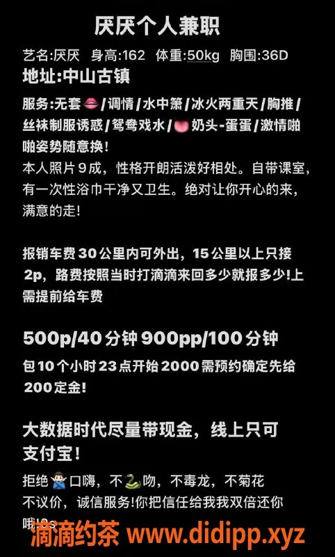 中山楼凤资源信息,古镇厌厌，36D美胸，服务优质，500起