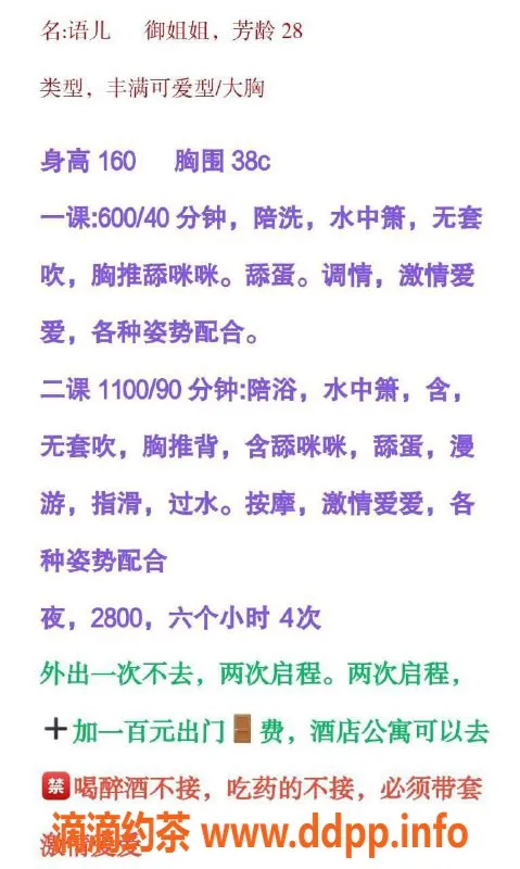 湛江楼凤-语儿 - 独特魅力，轻松享受服务