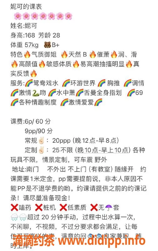 成都楼凤-高新区妮可，6p 9pp，御姐车服务