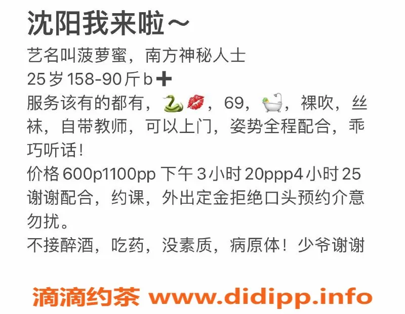 沈阳楼凤资源信息,沈阳菠萝蜜，600元1小时贴心服务