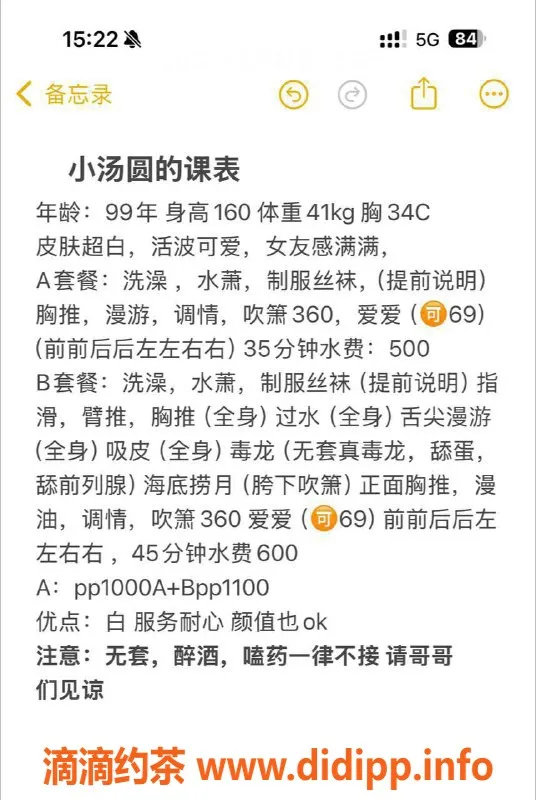 湛江楼凤-小汤圆，诱人身材和优质服务等你体验