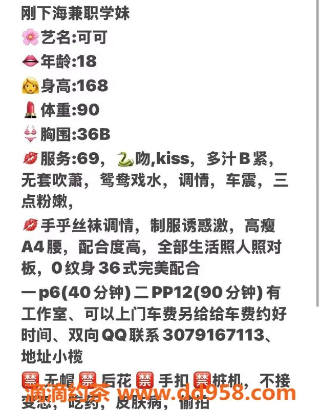 中山楼凤-18岁可可，36B魅力尽显，600元开启愉悦时光