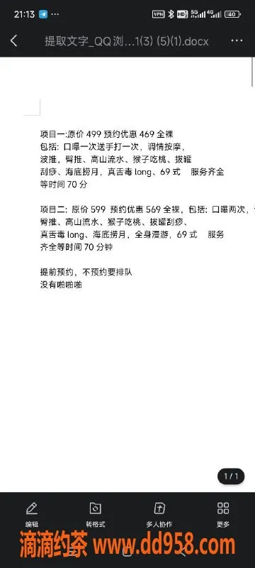 中山楼凤-东升小丽，36D胸围，神秘魅力等你来体验