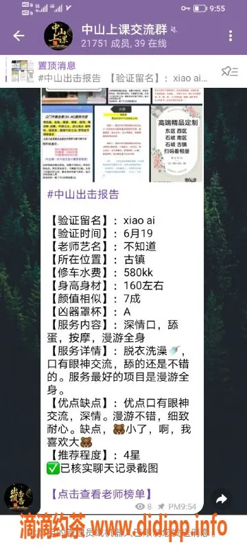 中山spa会所-古镇9598新茶老师 服务极佳 真实反馈