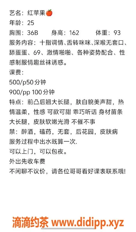 温州楼凤-瓯海红苹果 162cm 93斤 性感36B 上门服务