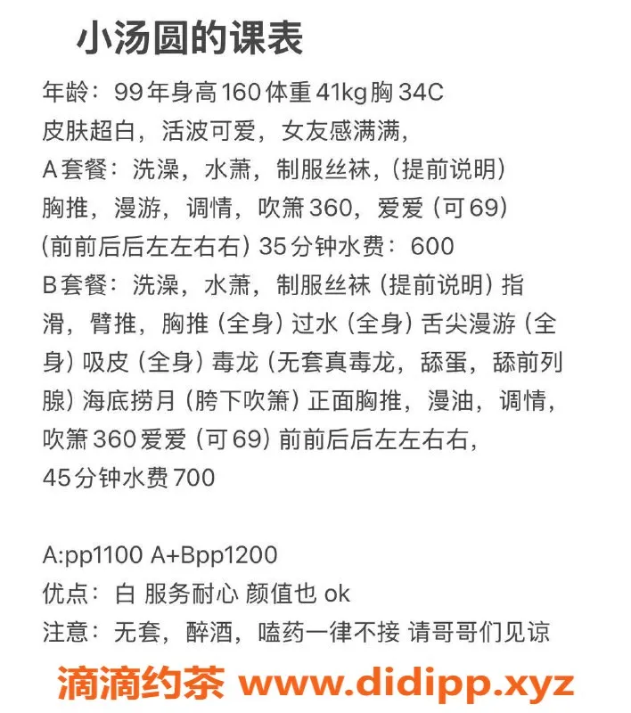 湛江楼凤-湛江小汤圆，700元体验魅力服务