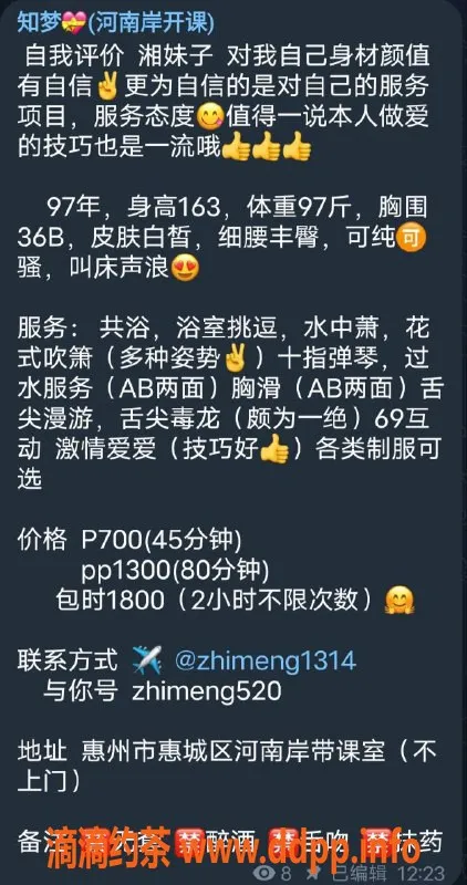 惠州楼凤-惠城区知梦，26岁少妇，身高163cm，胸围36b