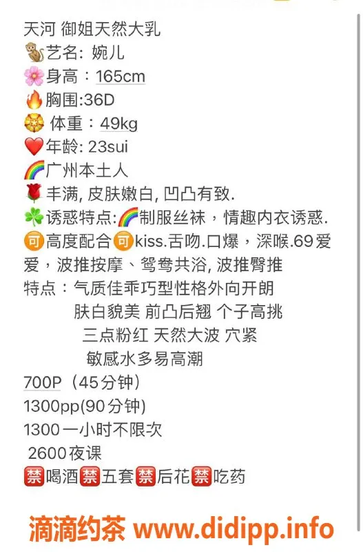 广州楼凤-天河婉儿，700元体验，已验证优质服务！