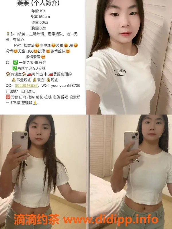 中山楼凤资源信息,江门燕燕 20岁 32B 可外出服务