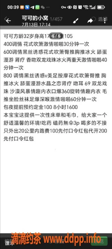 沈阳楼凤-哈尔滨可可教师服务，400元体验