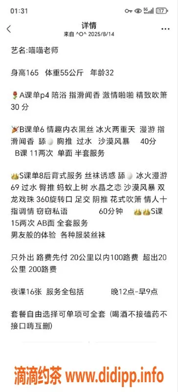 沈阳楼凤-哈尔滨喵喵教师，400元超值服务