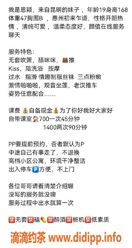 惠州楼凤-惠城思颖，19岁B罩杯，课时700/P起！