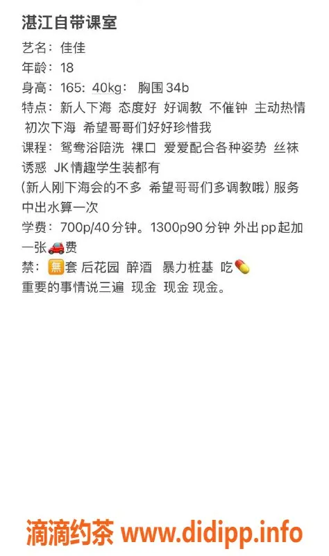 湛江楼凤-地区佳佳，热情服务，回头率高！