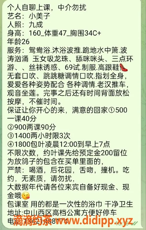 中山楼凤-中山小美子，26岁身材诱人，服务质量高