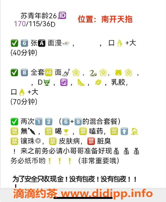 天津楼凤-南开区安妍，600元体验最优服务