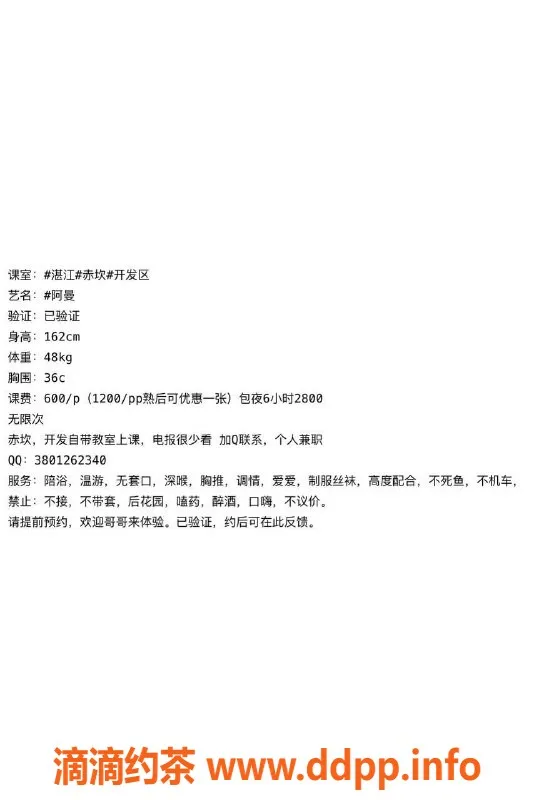 湛江楼凤-阿曼，身高165，体重50，胸围90，服务热情