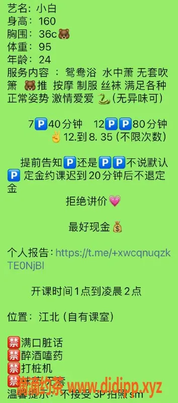 惠州楼凤-江北小白，24岁，36C胸器，700元起