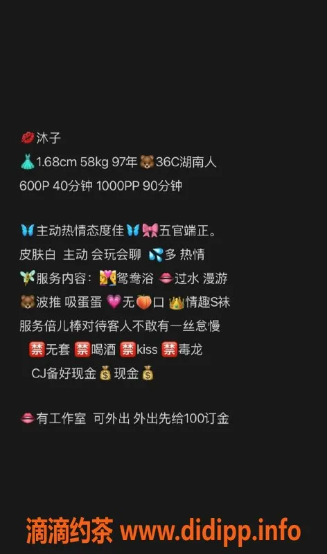 湛江楼凤-沐子：神秘艺伎，身材火辣，服务周到