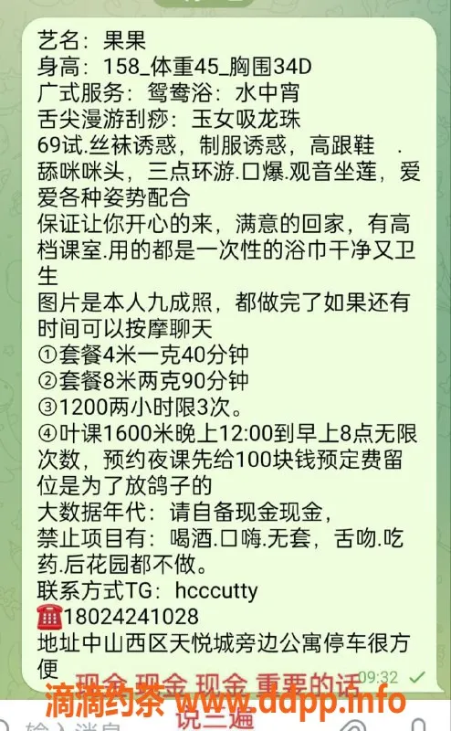中山楼凤-中山西区果果，优质服务400p起
