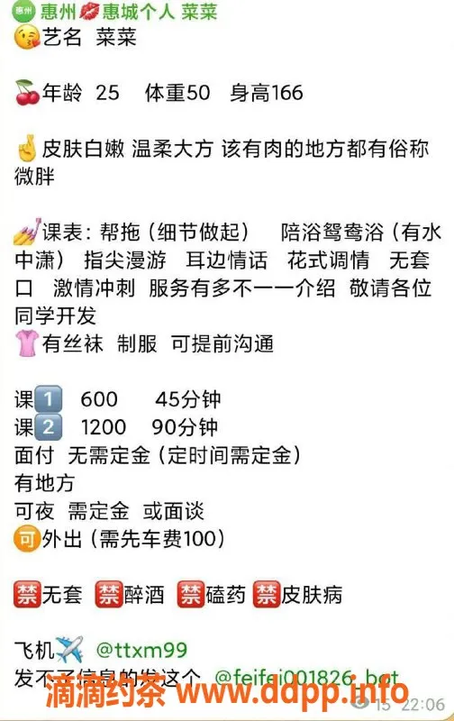 惠州楼凤资源信息,麦地菜菜，25岁34C，激情服务，600起