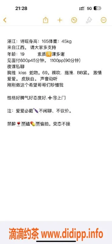 湛江楼凤资源信息,诗瑶，身高160，胸围95，年龄24，服务项目丰富