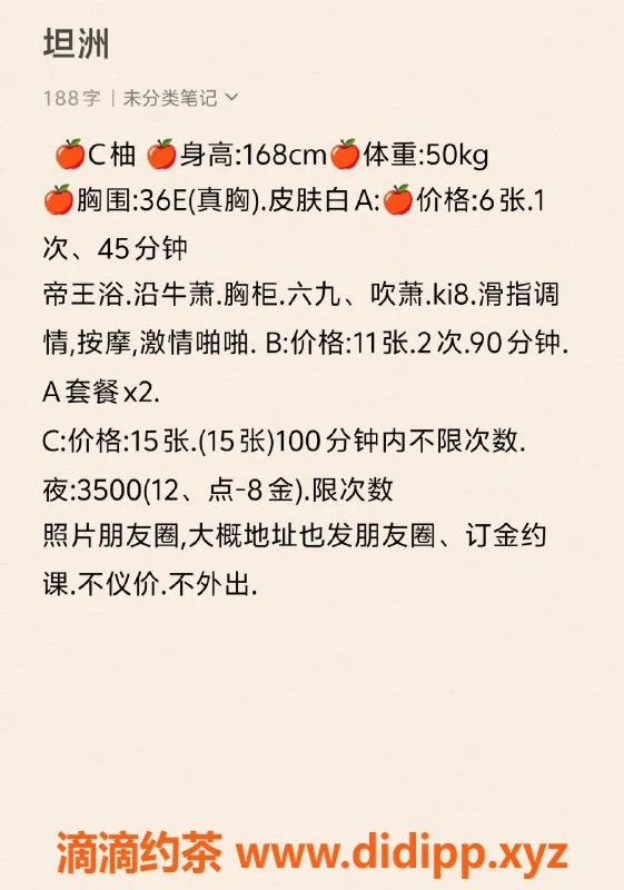 中山楼凤资源信息,坦洲c柚，25岁，36E，服务超值！
