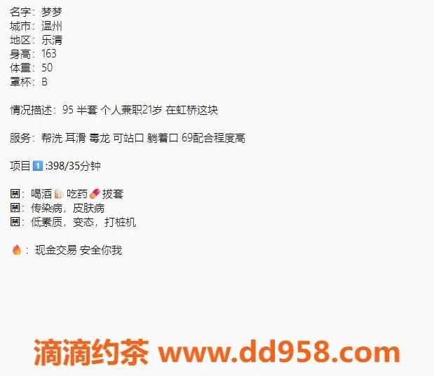 温州楼凤-乐清梦梦，95年半套服务，课费398元