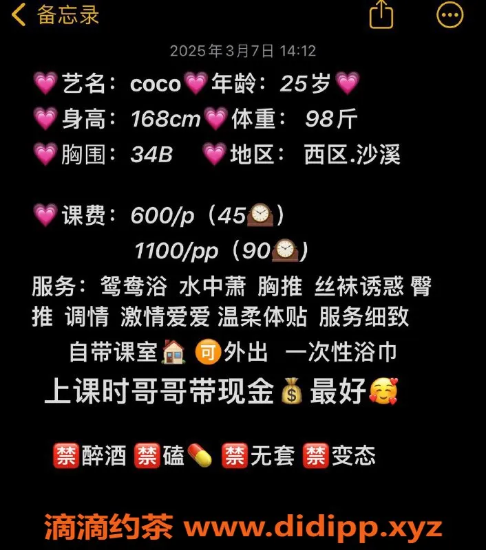 中山楼凤-西区25岁coco，胸围34B服务热情，600元起