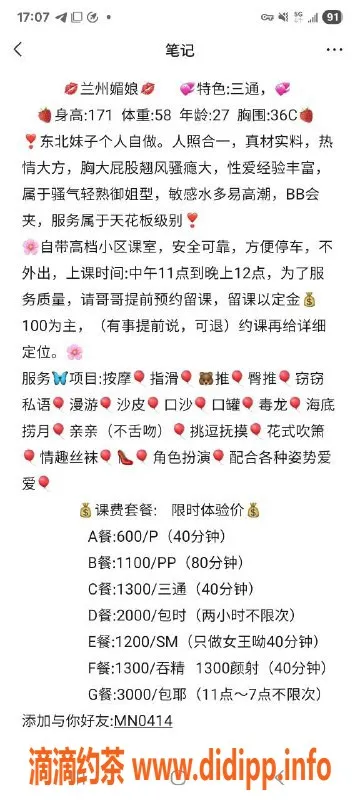 兰州楼凤-兰州媚娘，诱惑的东北妹子，服务丰富