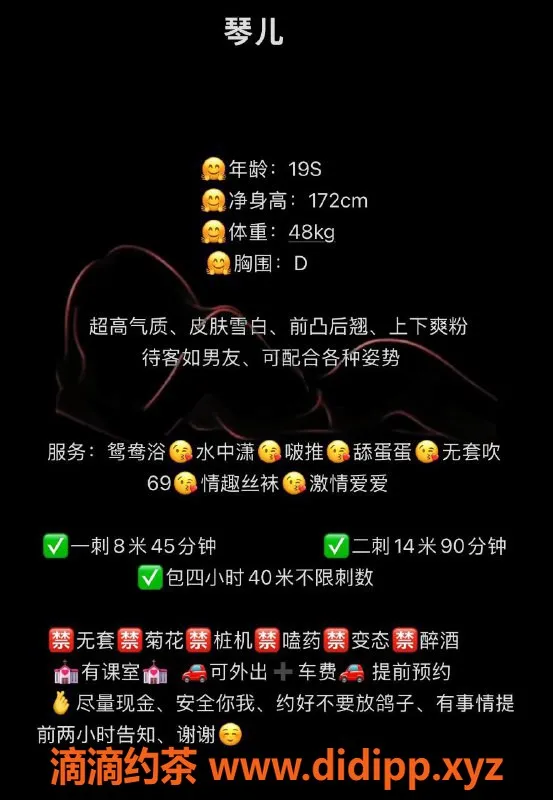 中山楼凤-石岐琴儿，19岁 D罩杯，800起价体验