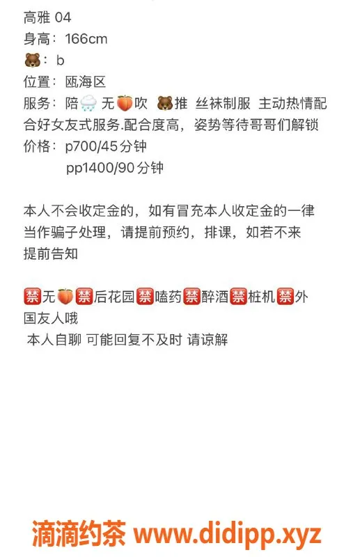 温州楼凤资源信息,瓯海高雅嫩妹，166cm，46kg，700元起