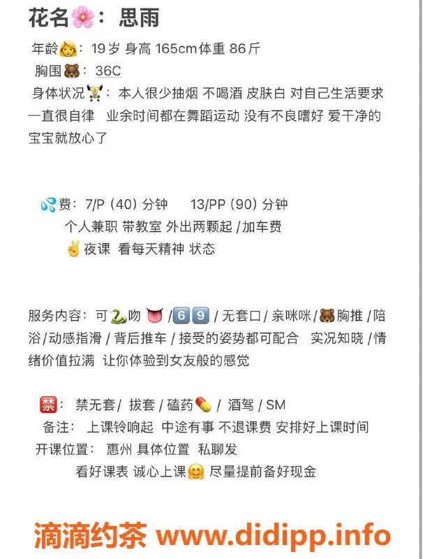 惠州楼凤资源信息,19岁思雨，36C罩杯，陈江仲恺陪伴