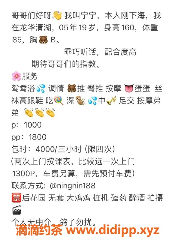 深圳楼凤-龙华19岁宁宁，身高163cm，超值1000元P