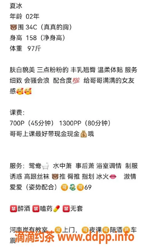 惠州楼凤-河南岸夏冰，34C身材，700元起服务