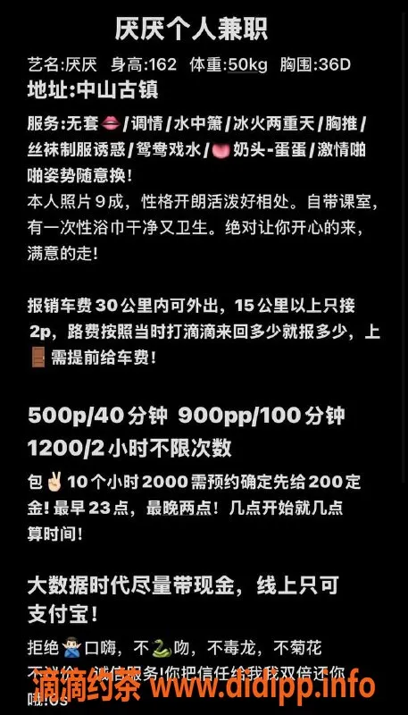 中山楼凤-古镇艺名厌厌，胸围36D，神秘服务等你体验