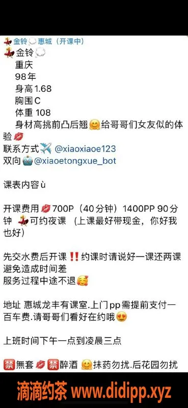 惠州楼凤资源信息,河南岸金玲，700P体验超值服务