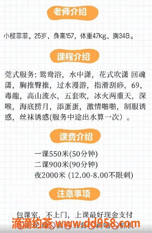 中山楼凤-小榄菲菲，25岁，34B，服务超赞，550元起