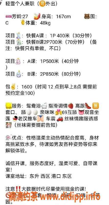 中山楼凤-东升西区轻雪，27岁，36C胸围高品质服务