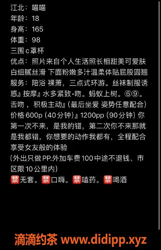 惠州楼凤资源信息,江北18岁喵喵，C罩杯诱惑等你发掘