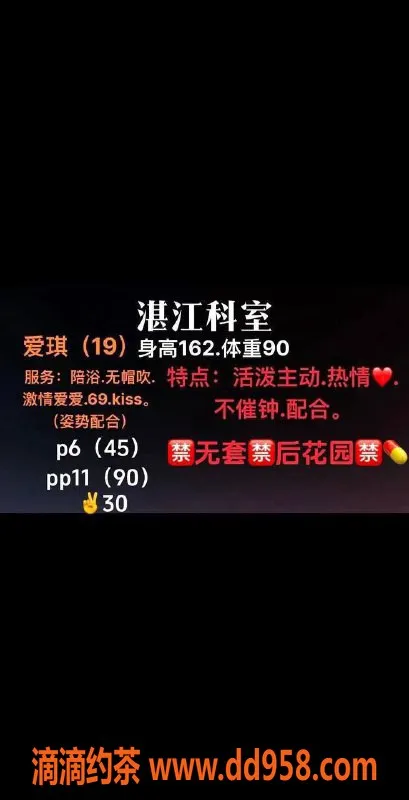 湛江楼凤资源信息,爱琪：年轻靓丽身材，带你体验极致服务