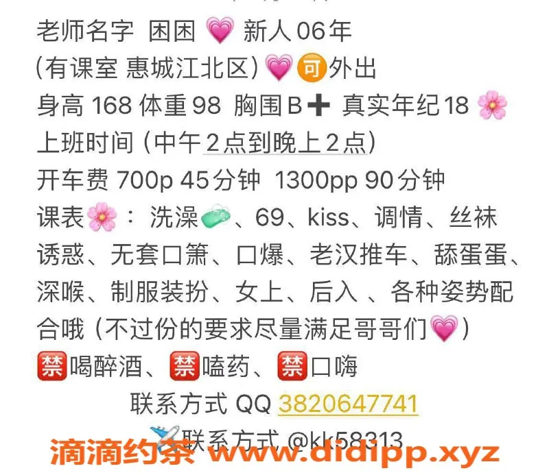 惠州楼凤-江北困困，06年芳龄B+胸器，700/课时