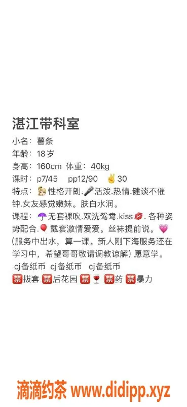 湛江楼凤-小薯条，年轻可爱，服务热情无限