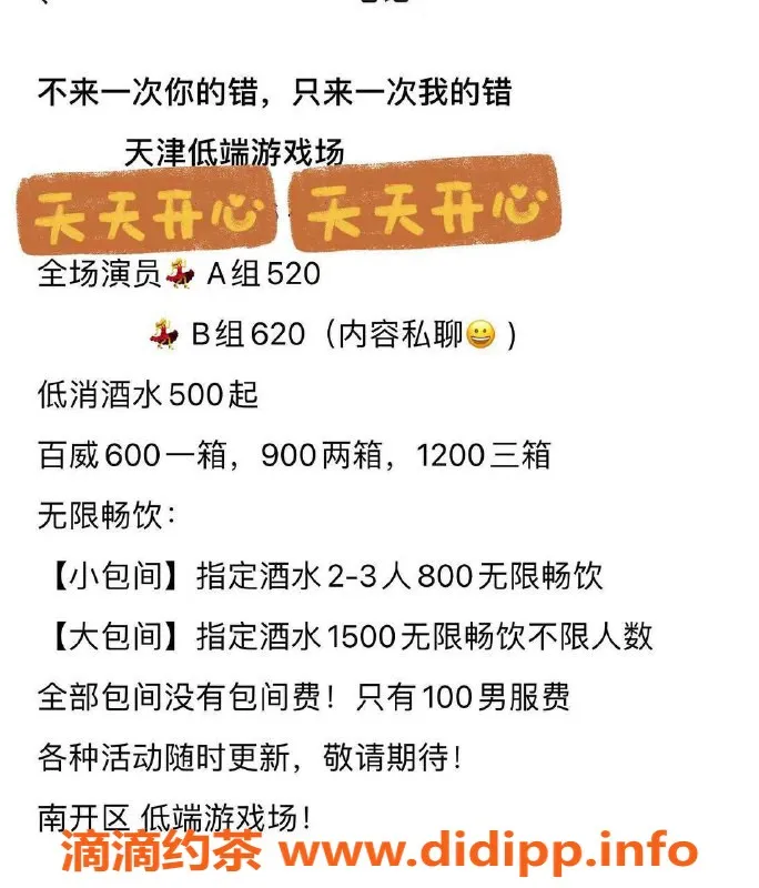 天津楼凤-南开港湾KTV，三人畅饮只需800元