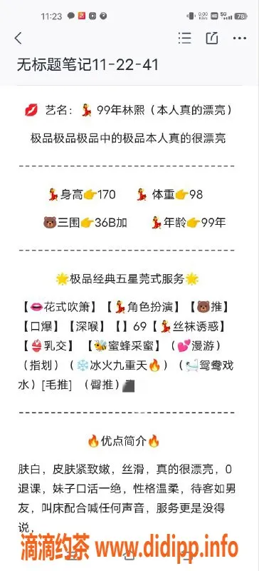 无锡楼凤-白金汉爵林熙，迷人身姿，身高165