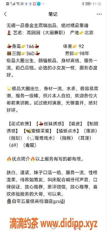 无锡楼凤资源信息,白金汉爵高圆圆，青春诱惑7月优惠